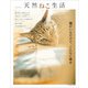 別冊天然生活 天然ねこ生活（扶桑社） [電子書籍]