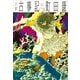 口訳 古事記（講談社） [電子書籍]