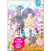 comicタント Vol.41（ぶんか社） [電子書籍]