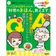 NHK「きょうの料理ビギナーズ」ブック レシピの疑問がすぐ解決！ ハツ江おばあちゃんの「料理のきほん、教えます」（NHK出版） [電子書籍]