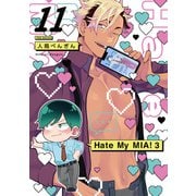 Hate My MIA！（11）（ふゅーじょんぷろだくと） [電子書籍]