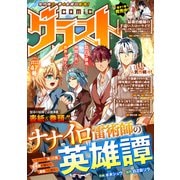 comicグラスト 47号（スターツ出版） [電子書籍]