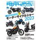 タンデムスタイル 2023年6月号 No.253（ヘリテージ） [電子書籍]