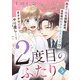 2度目のふたり（5）（DPNプラス） [電子書籍]