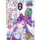 大正やり直し令嬢の恋奇譚 1巻（U-NEXT） [電子書籍]