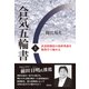 合気五輪書（上）（海鳴社） [電子書籍]