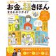 晋遊舎ムック お金の超きほん まるわかりガイド 2023-24年版（晋遊舎） [電子書籍]