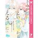 【分冊版】きみが明日、この世界から消える前に 7（集英社） [電子書籍]