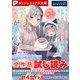 ダッシュエックス文庫DIGITAL 2023年4月配信全作品試し読み（集英社） [電子書籍]