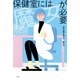 保健室には魔女が必要（偕成社） [電子書籍]