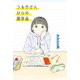 つる子さんからの奨学金（偕成社） [電子書籍]
