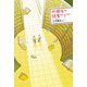 放課後の読書クラブ（偕成社） [電子書籍]