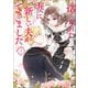 捨てられた妻に新しい夫ができました（ラワーレコミックス）2（一二三書房） [電子書籍]