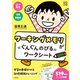 ワーキングメモリがぐんぐんのびるワークシート（合同出版） [電子書籍]