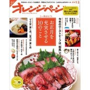 オレンジページ 2016年 1/2号（オレンジページ） [電子書籍]