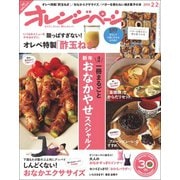 オレンジページ 2016年 2/2号（オレンジページ） [電子書籍]