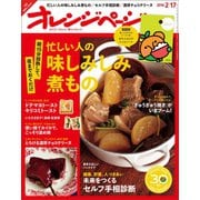 オレンジページ 2016年 2/17号（オレンジページ） [電子書籍]