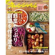 オレンジページ 2016年 3/17号（オレンジページ） [電子書籍]