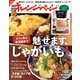 オレンジページ 2014年 10/17号（オレンジページ） [電子書籍]