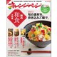 オレンジページ 2014年 11/2号（オレンジページ） [電子書籍]