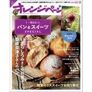 オレンジページ 2014年 11/17号（オレンジページ） [電子書籍]