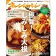 オレンジページ 2014年 12/2号（オレンジページ） [電子書籍]