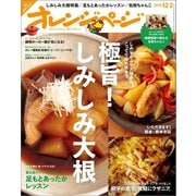 オレンジページ 2014年 12/2号（オレンジページ） [電子書籍]
