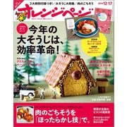 オレンジページ 2014年 12/17号（オレンジページ） [電子書籍]