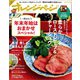 オレンジページ 2015年 1/2号（オレンジページ） [電子書籍]