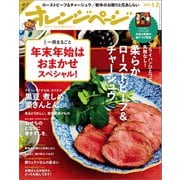 オレンジページ 2015年 1/2号（オレンジページ） [電子書籍]