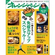 オレンジページ 2015年 2/2号（オレンジページ） [電子書籍]