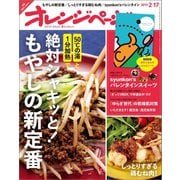 オレンジページ 2015年 2/17号（オレンジページ） [電子書籍]