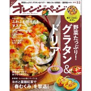 オレンジページ 2015年 3/2号（オレンジページ） [電子書籍]