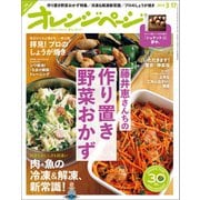 オレンジページ 2015年 3/17号（オレンジページ） [電子書籍]