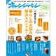 オレンジページ 2015年 4/2号（オレンジページ） [電子書籍]