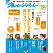 オレンジページ 2015年 4/2号（オレンジページ） [電子書籍]