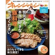 オレンジページ 2015年 5/17号（オレンジページ） [電子書籍]