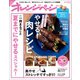 オレンジページ 2015年 6/2号（オレンジページ） [電子書籍]
