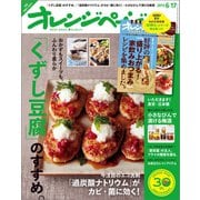 オレンジページ 2015年 6/17号（オレンジページ） [電子書籍]