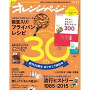 オレンジページ 2015年 7/2号（オレンジページ） [電子書籍]
