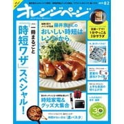 オレンジページ 2015年 8/2号（オレンジページ） [電子書籍]