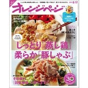オレンジページ 2015年 8/17号（オレンジページ） [電子書籍]