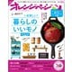 オレンジページ 2015年 9/2号（オレンジページ） [電子書籍]