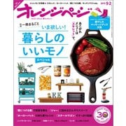 オレンジページ 2015年 9/2号（オレンジページ） [電子書籍]