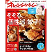 オレンジページ 2015年 10/2号（オレンジページ） [電子書籍]