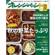オレンジページ 2015年 10/17号（オレンジページ） [電子書籍]