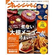オレンジページ 2015年 11/2号（オレンジページ） [電子書籍]