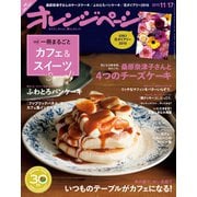 オレンジページ 2015年 11/17号（オレンジページ） [電子書籍]