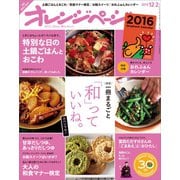 オレンジページ 2015年 12/2号（オレンジページ） [電子書籍]