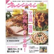 オレンジページ 2016年 4/17号（オレンジページ） [電子書籍]